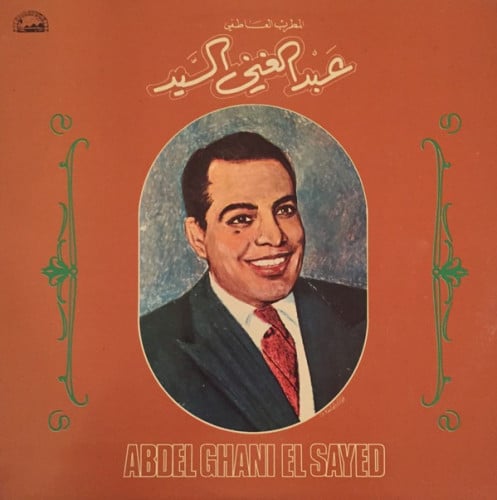 عبدالغني السيد - مختارات