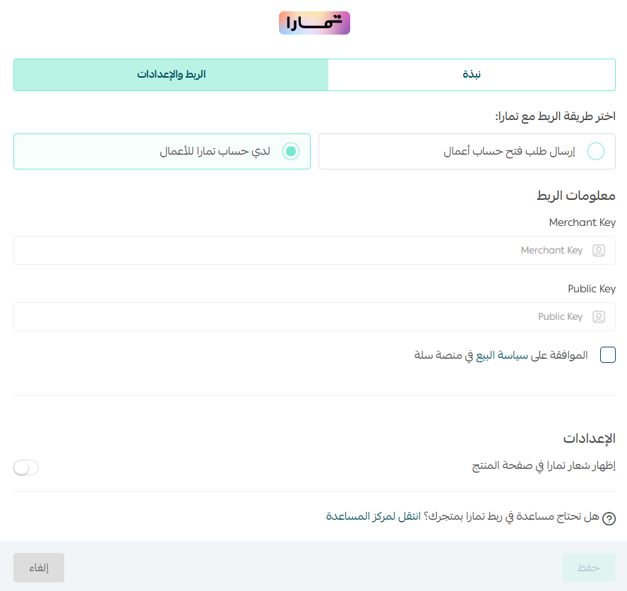 تفعيل وسيلة الدفع الآجل تمارا