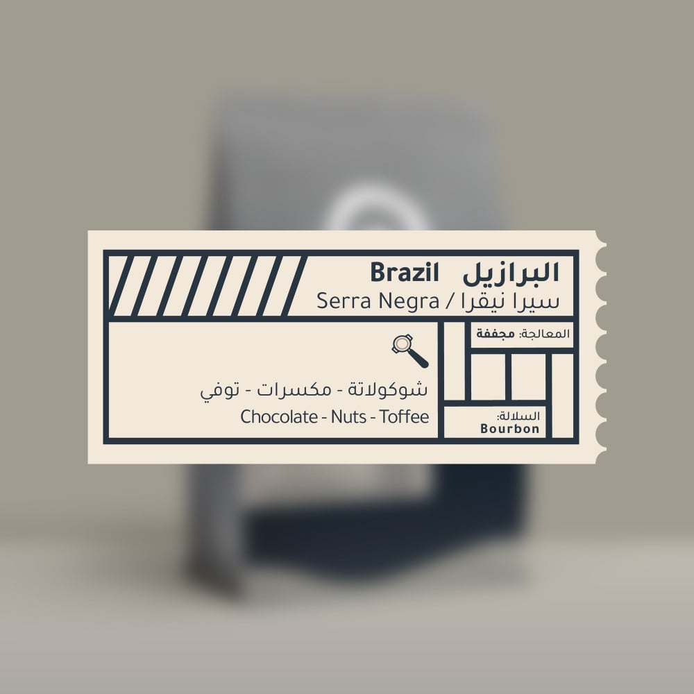 البرازيل | سيرا نيقرا | 250g