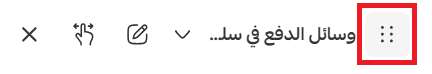من هو مشمر من سلة وكيف تستخدمه داخل لوحة التحكم؟