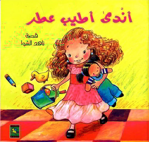 أندى أطيب عطر