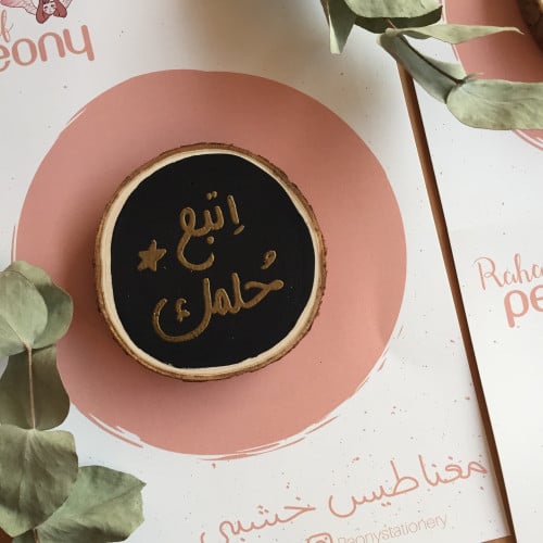 مفناطيس اتبع حُلمك