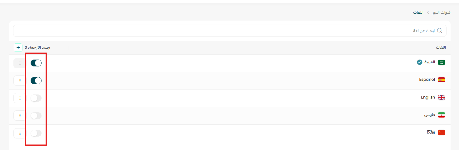 التحكم باللغات المضافة للمتجر