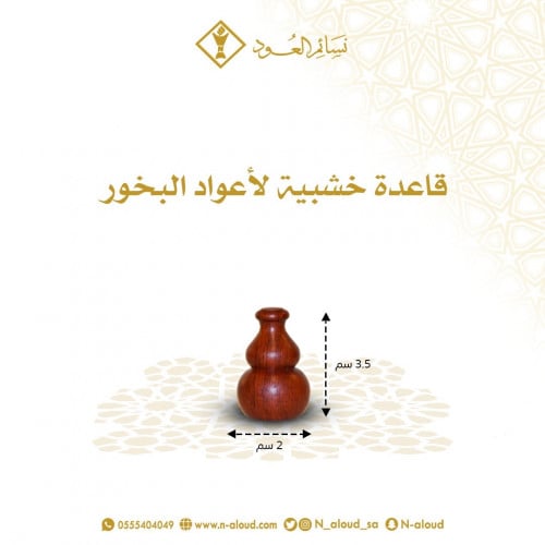 قاعدة خشبية لأعواد البخور