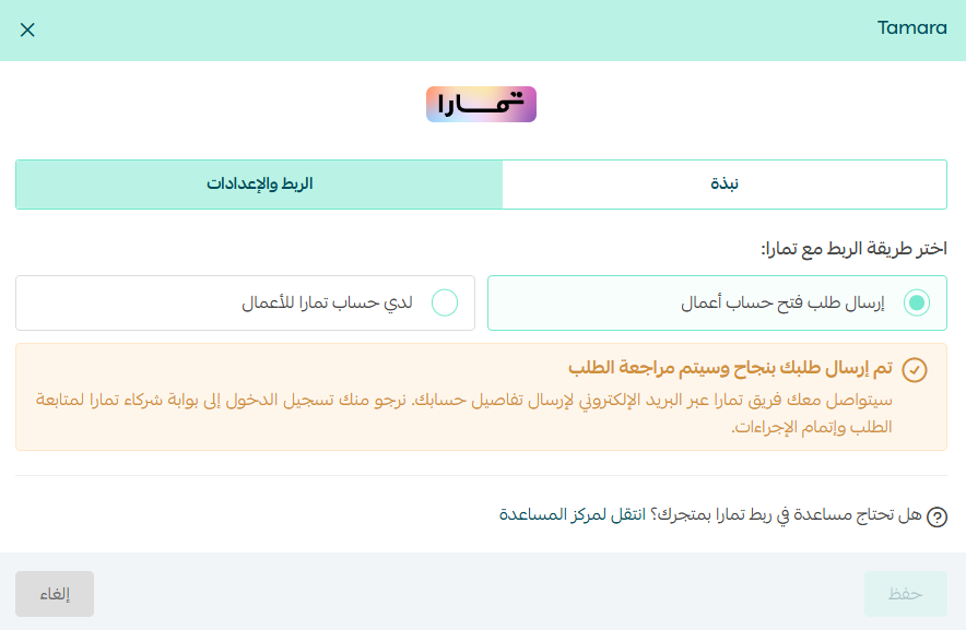 تفعيل وسيلة الدفع الآجل تمارا