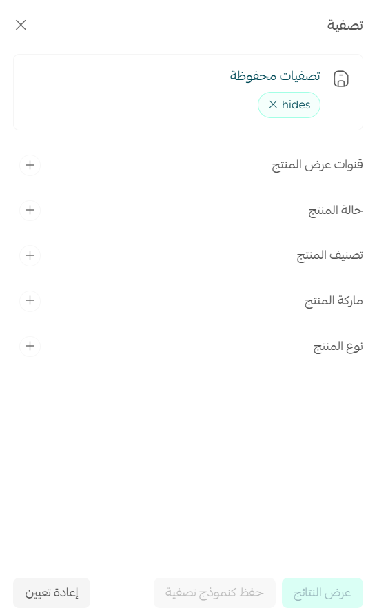 جدول تعديلات المنتجات