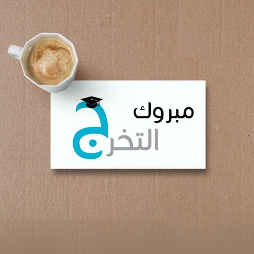 مبروك التخرج | Graduation