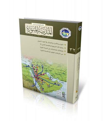 مجلة المركز: العدد (32)