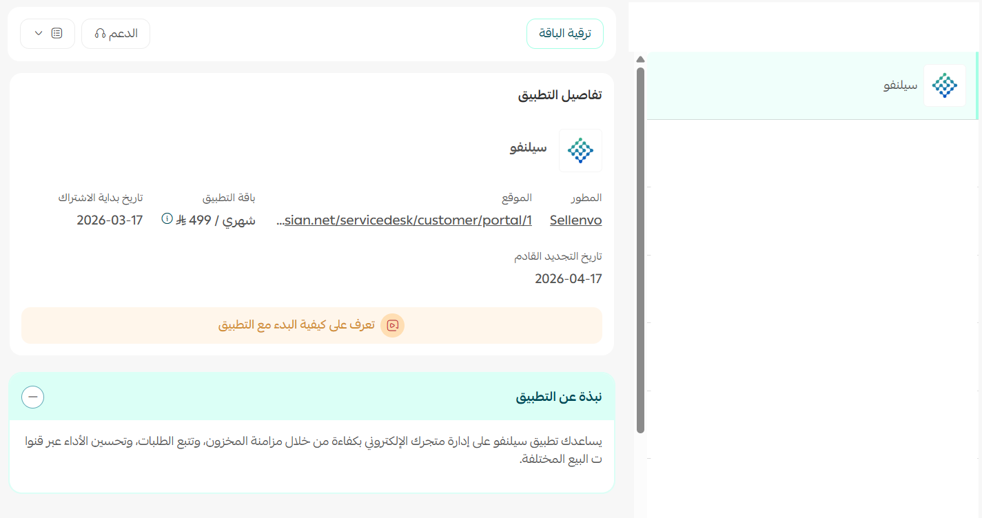 سيلنفو | Sellenvo