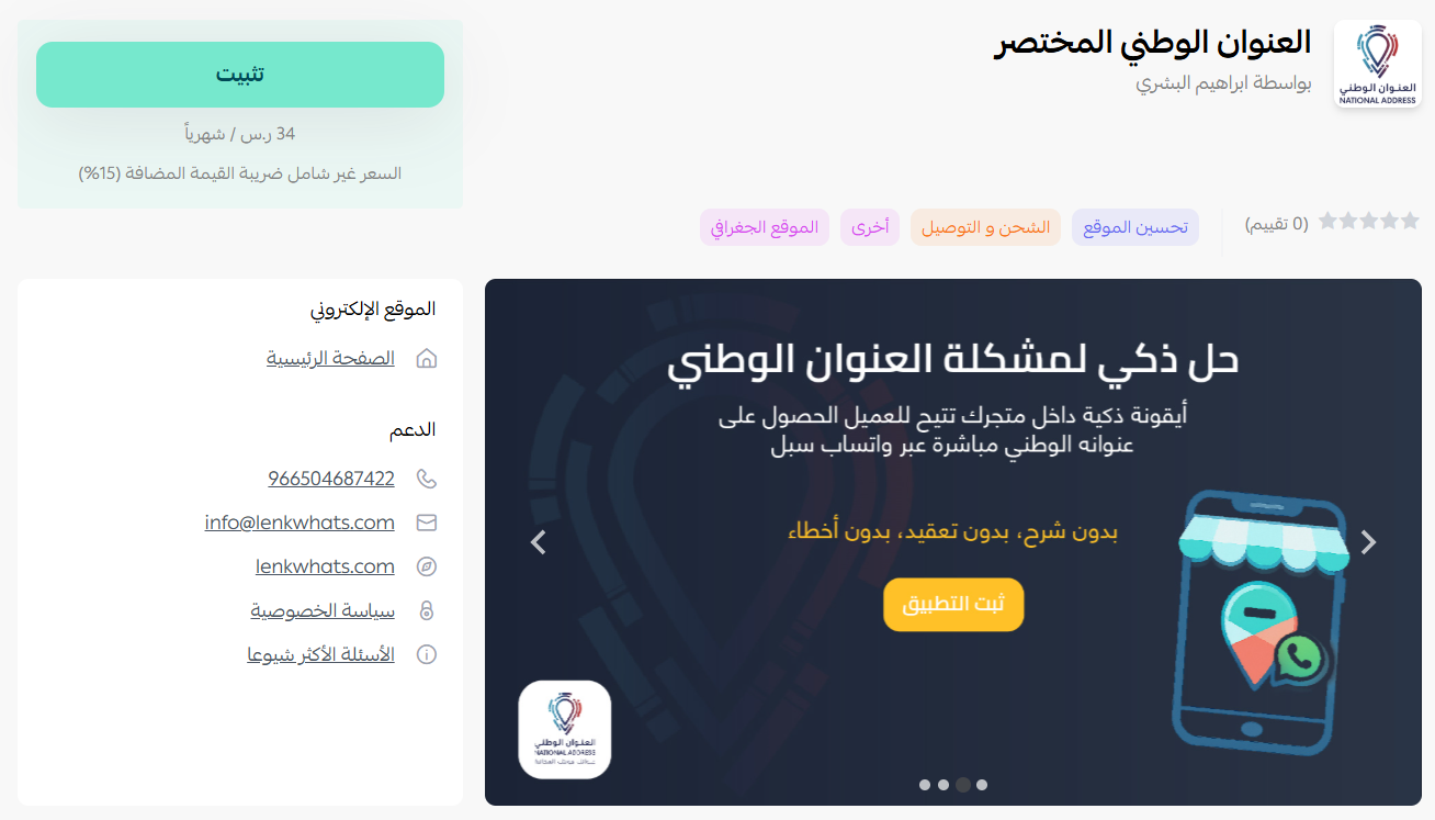 العنوان الوطني المختصر