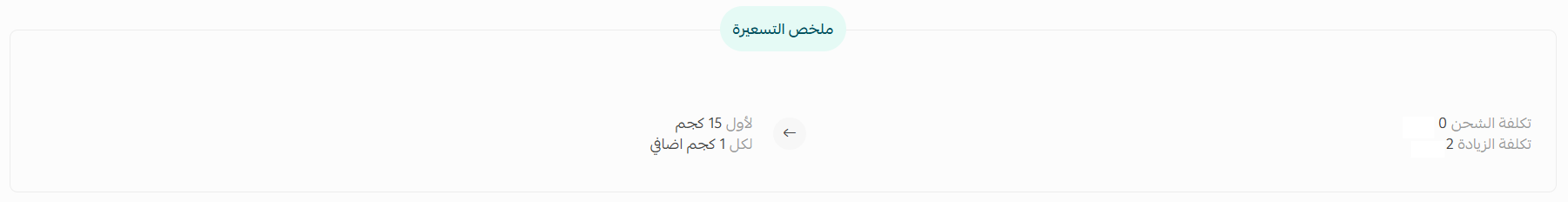 إعدادات الشحن والتوصيل لمتاجر سلة خارج السعودية