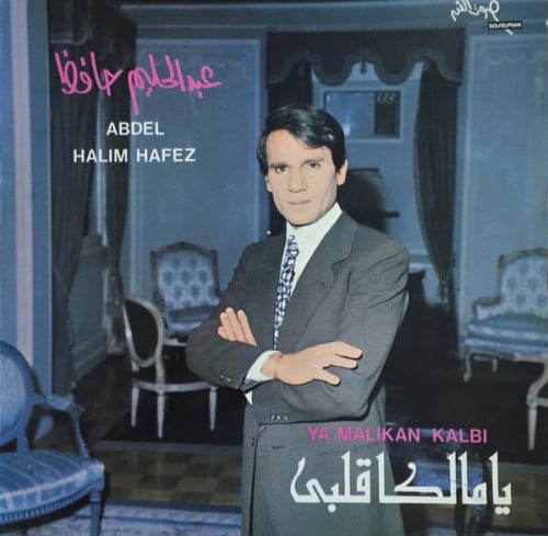 يا مالكاً قلبي