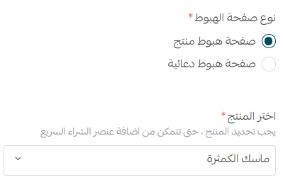 تخصيص صفحة هبوط المنتج