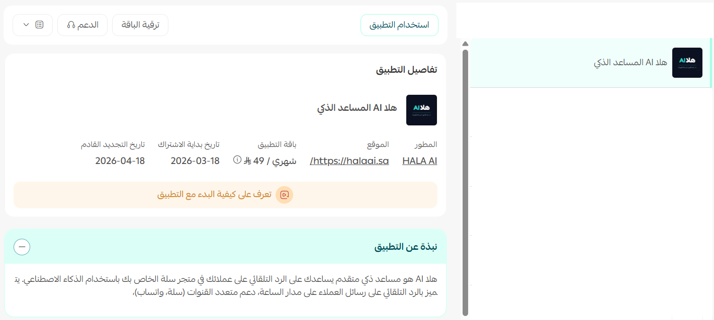 هلا AI المساعد الذكي