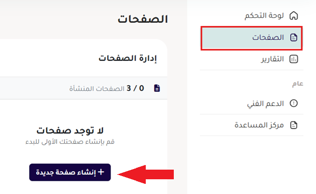 صفحات بلس | Pages Plus لإدارة الصفحات التعريفية