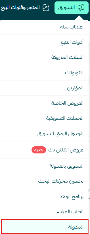 كتابة مقالة جديد على مدونة متجرك