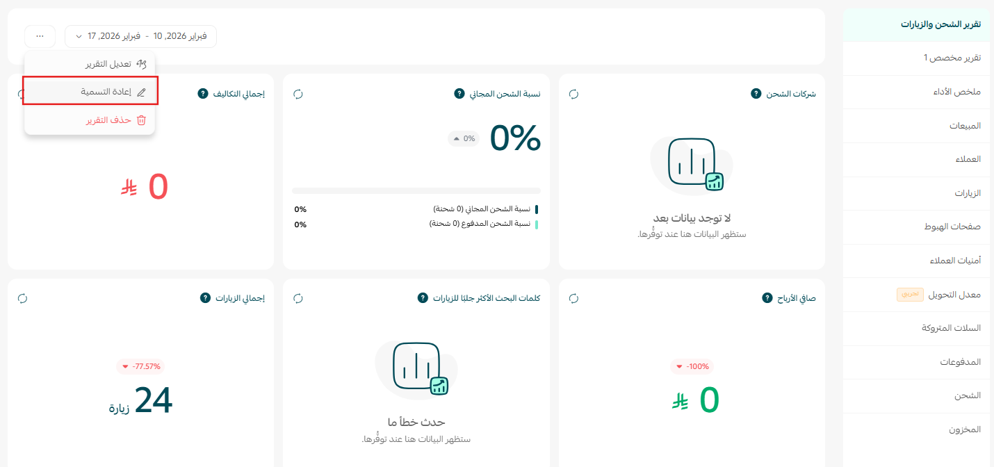 صفحة أداء المتجر: بوابتك للنجاح