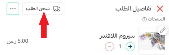 إدارة تطبيق سلة بوينت على جوالك - إنشاء طلب