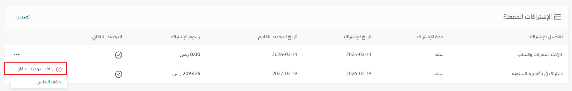 إدارة التطبيقات في متجر تطبيقات سلة