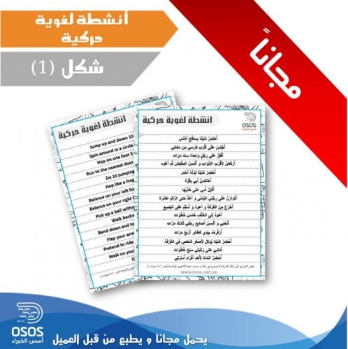 ورق رقمي - أنشطة لغوية وحركية