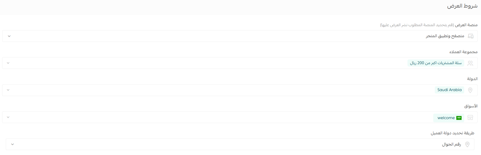إدارة العروض وإضافة عرض خاص جديد