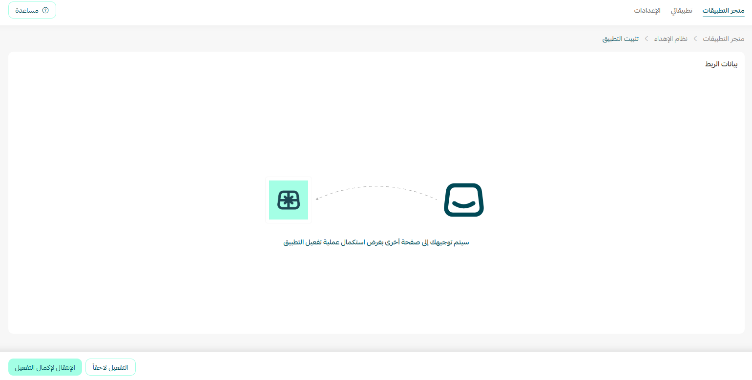 نظام الإهداء | لإهداء منتجات رقمية وملموسة