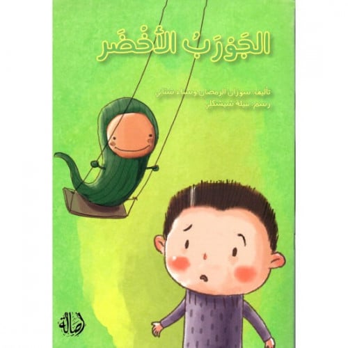 الجورب الأخضر