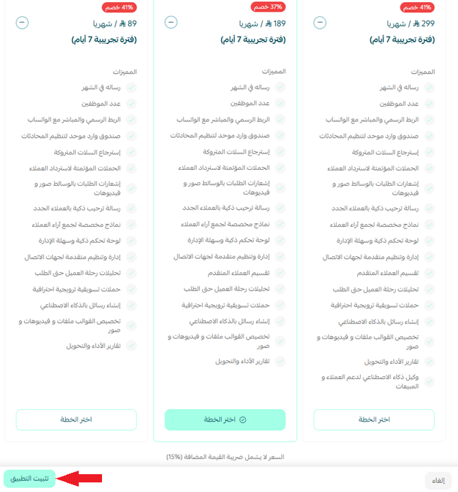 باز بيب | BuzzBip لإشعارات الواتساب