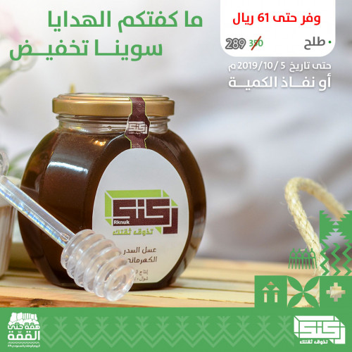 عسل الطلح