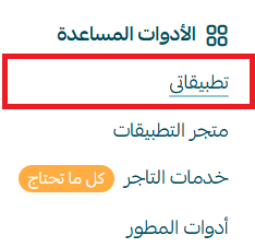 الربط مع قيود