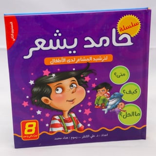 سلسلة حامد يشعر