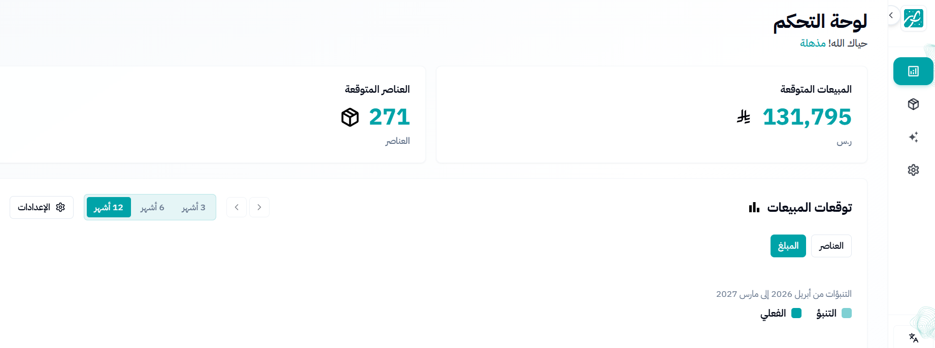 تطبيق فورسين Foreseen