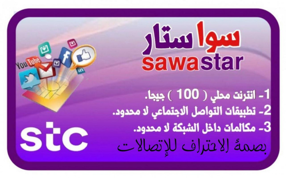 باقات Stc إنترنت باقات سوا انترنت لا محدود اسعار وتفاصيل