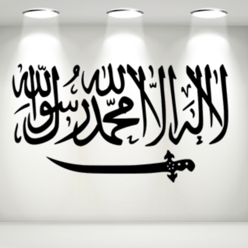 ملصقات الأسطح - كلمة التوحيد