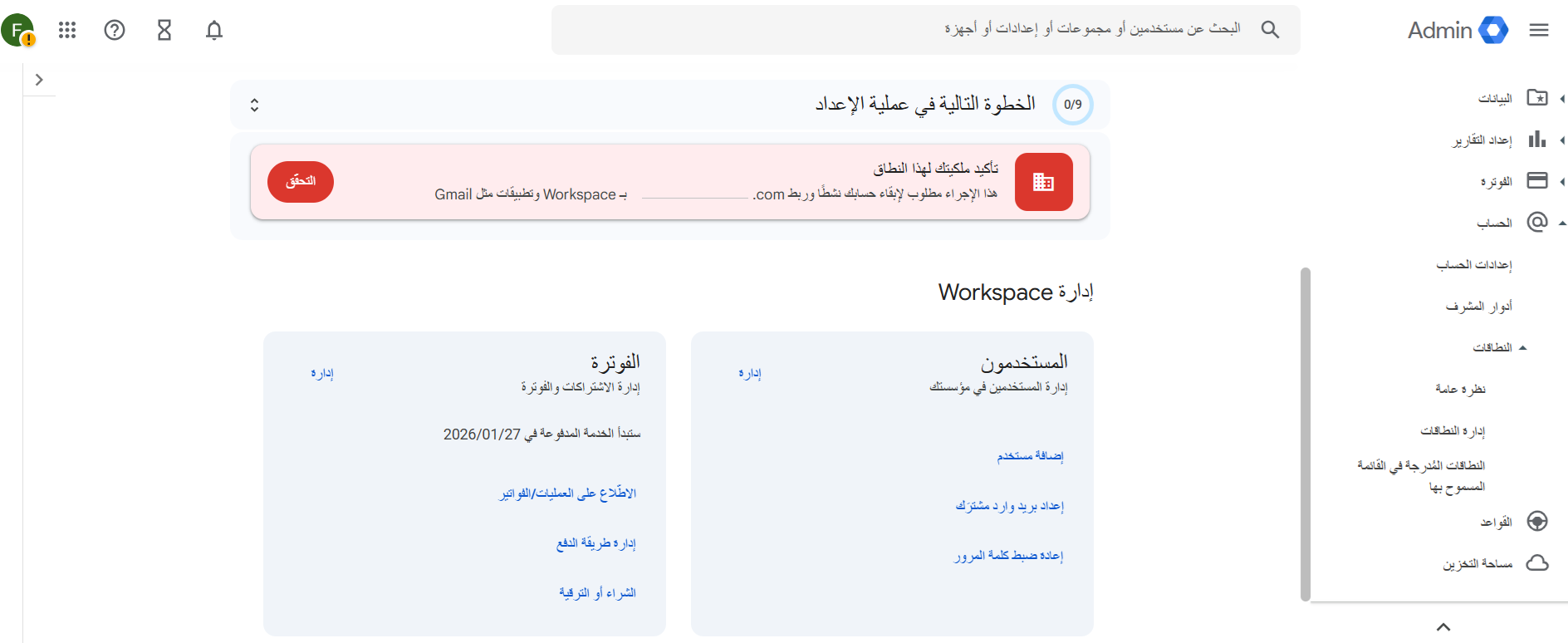 التحقق من ملكية الموقع عبر Google site verification