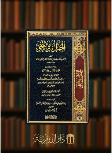 الجمل في النحو