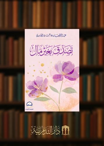 من كل آية فكرة -  غلاف