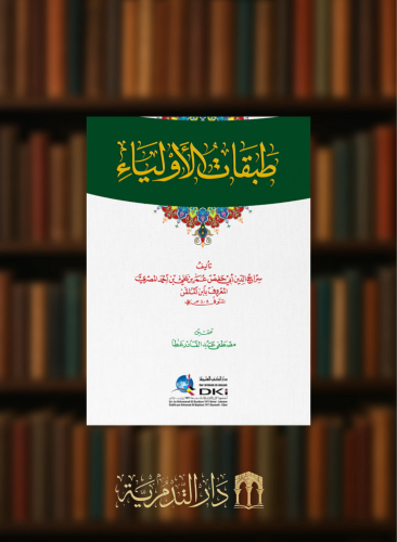 طبقات الاولياء