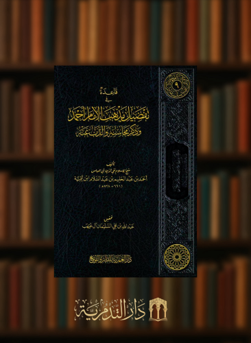 قاعدة في تفضيل مذهب الامام احمد وذكر محاسنه والذب عنه