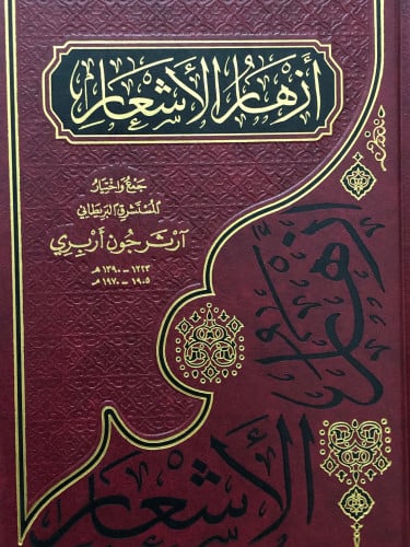 ازهار الاشعار