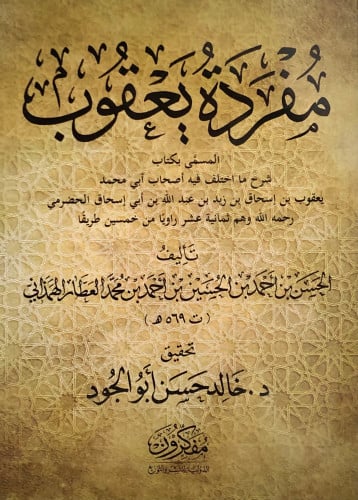 مفردة يعقوب