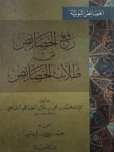 رفع الخصائص عن طلاب الخصائص
