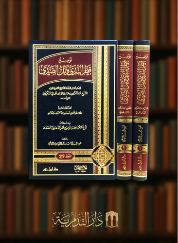 توضيح قطر الندى وبل الصدى - مجلدين