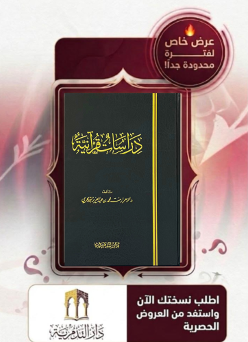 دراسات قرانية - الزهراء بنت محمد التويجري