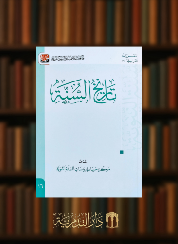 تاريخ السنة   - مركز  إحسان