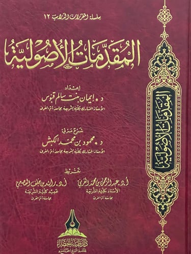 المقدمات الاصولية