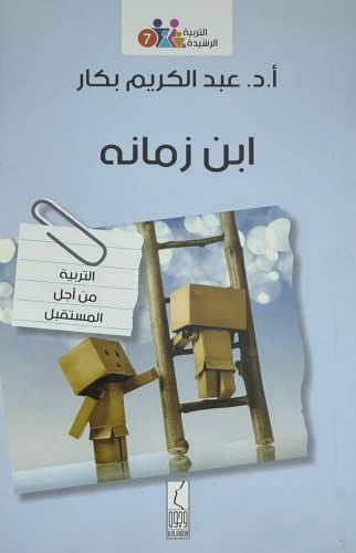 ابن زمانه - غلاف