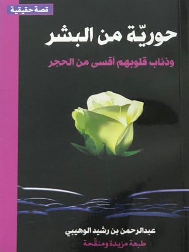 حورية من البشر / غلاف