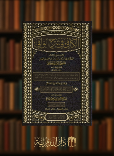 الكافي في شرح الوافي  - 12 مجلد