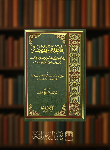 قاعدة عظيمة في الفرق بين عبادات اهل الاسلام والايمان وعبادات اهل الشرك والنفاق